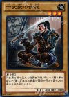  ST13-JP005 N 六武衆の侍従 