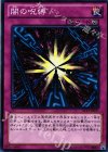  ST13-JP037 N 闇の呪縛 