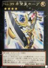  ST13-JP041 R No.39 希望皇ホープ 