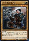  ST14-JP007 N 六武衆の侍従 