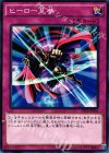  ST14-JP036 N ヒーロー見参 