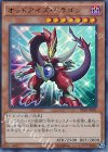 ST14-JPA01 UR オッドアイズ・ドラゴン 