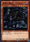  ST16-JP018 N 漆黒の戦士 ワーウルフ 