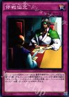  ST16-JP034 N 停戦協定 