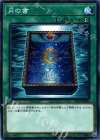  ST17-JP025 N 月の書 