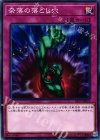  ST17-JP037 N 奈落の落とし穴 