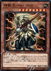  ST18-JP010 N 神獣王バルバロス 