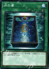  ST18-JP026 N 月の書 