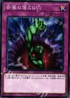  ST18-JP037 N 奈落の落とし穴 