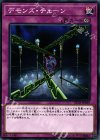 ST18-JP039 N デモンズ・チェーン 
