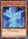  ST19-JP009 N ドラコネット 