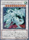 STBL-JP040 UR シューティング・スター・ドラゴン