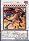 STBL-JP042 UR スカーレッド・ノヴァ・ドラゴン