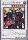  STBL-JP043 UR カラクリ将軍 無零 
