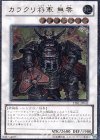STBL-JP043 UL カラクリ将軍 無零