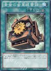  STBL-JP047 N 黄金の歯車装置箱 
