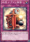  STBL-JP072 N 時限カラクリ爆弾 