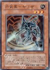 STON-JP009 N 六武衆-ヤリザ