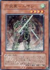  STON-JP010 N 六武衆-ニサシ 
