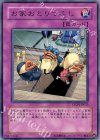STON-JP052 R お家おとりつぶし