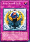 STON-JP055 N 融合体駆除装置