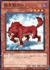  STOR-JP012 N 極星獣ガルム 