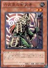 STOR-JP025 N 六武衆の影武者