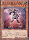 STOR-JP028 N カラクリ忍者 九壱九