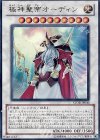 STOR-JP040 UR 極神聖帝オーディン