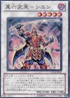 STOR-JP041 SR 真六武衆-シエン
