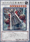 STOR-JP042 UR カラクリ大将軍 無零怒 