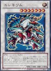 STOR-JP044 SR エレキリム