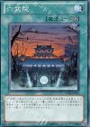  STOR-JP051 N 六武院 