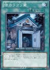 STOR-JP052 N 借カラクリ蔵