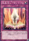  STOR-JP069 N 極星宝レーヴァテイン 
