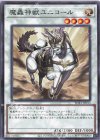  SUB1-JP013 P-N 魔轟神獣ユニコール 