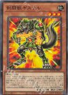 SUDA-JP017 N 剣闘獣ギステル