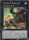  SUDA-JP044 SR 百鬼羅刹唯我独尊 