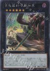  SUDA-JP044 SE 百鬼羅刹唯我独尊 
