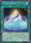  SUDA-JP064 N 万物の始源-「水」 
