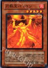  TAEV-JP026 N 灼熱王パイロン 