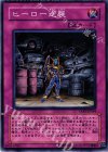  TAEV-JP064 N ヒーロー逆襲 