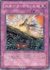 TAEV-JP066 N スネーク・ホイッスル