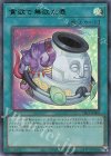 TBC1-JP008 P-UR 貪欲で無欲な壺