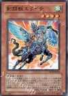 TDGS-JP024 N 剣闘獣エクイテ