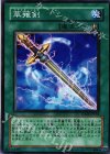 TDGS-JP054 N 草薙剣
