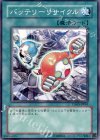 TDGS-JP061 N バッテリーリサイクル