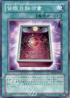 TDGS-JP062 N 皆既日蝕の書