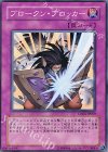 TDGS-JP069 N ブロークン・ブロッカー