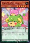  TDIL-JP005 N EMゴムゴムートン 